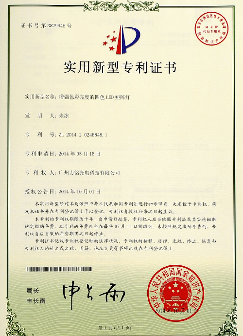 Die Kerntechnologie von Bühnenbeleuchtungsgeräten \"Vierfarbige LED-Matrix-Licht mit erhöhter Farbhelligkeit \"